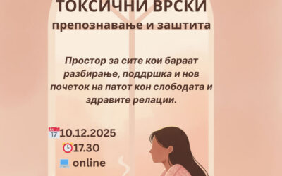 Токсични врски препознавање и заштита